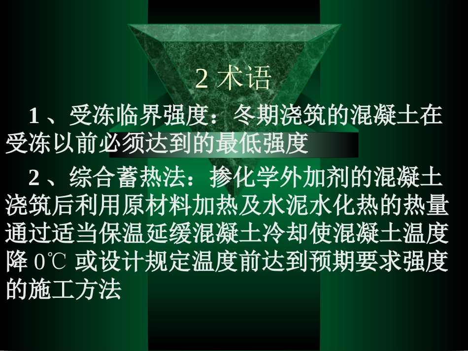 建筑工程冬期施工规程_第3页
