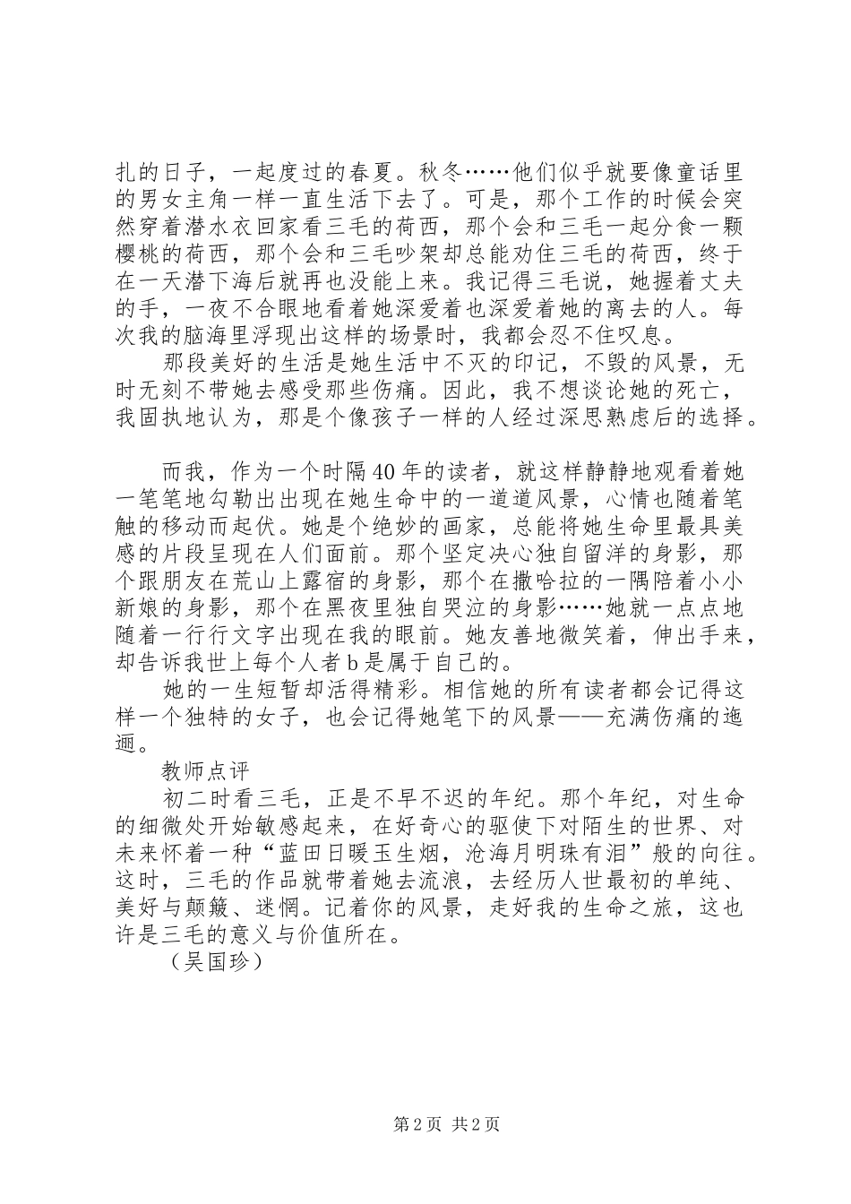 读三毛文集有感_第2页