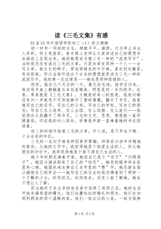 读三毛文集有感