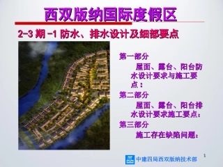 建筑工程防水与排水施工要点