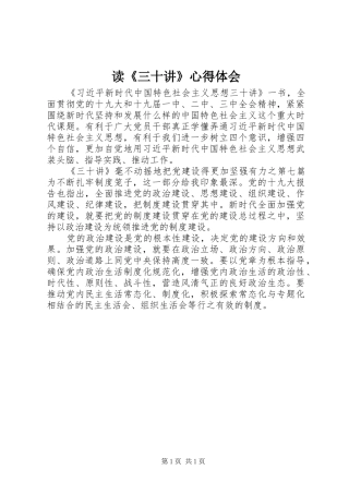 读三十讲心得体会