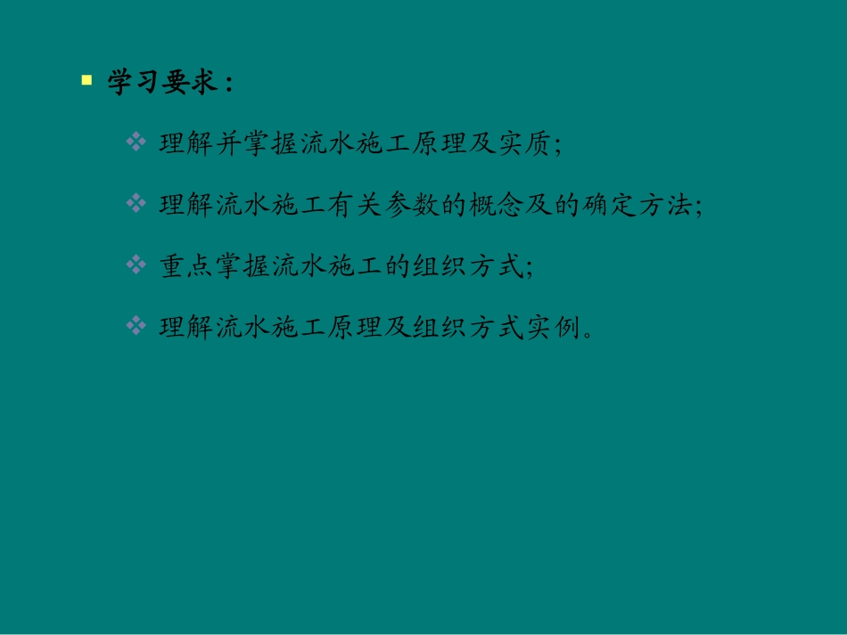 建筑工程流水施工课件_第2页