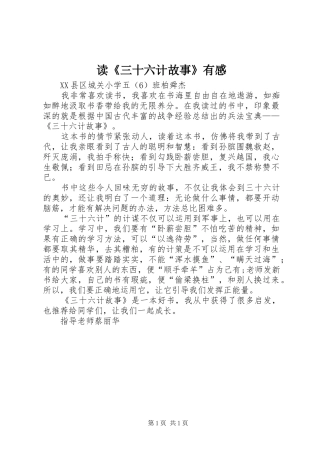 读三十六计故事有感