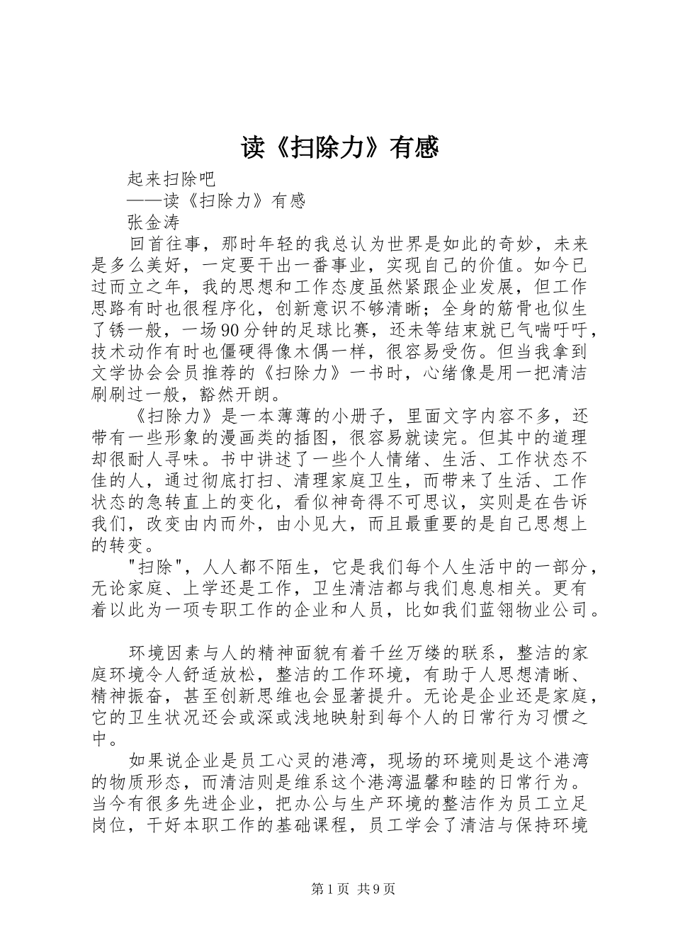 读扫除力有感_第1页