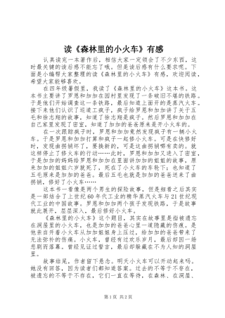 读森林里的小火车有感