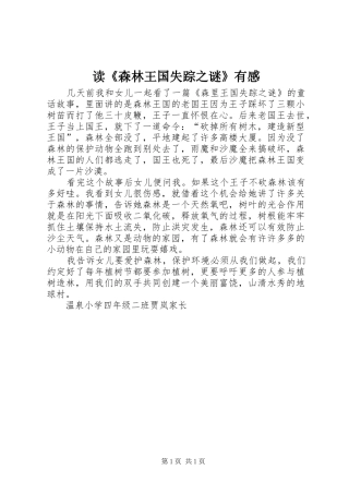 读森林王国失踪之谜有感