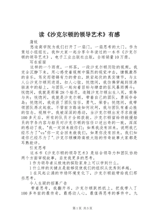 读沙克尔顿的领导艺术有感