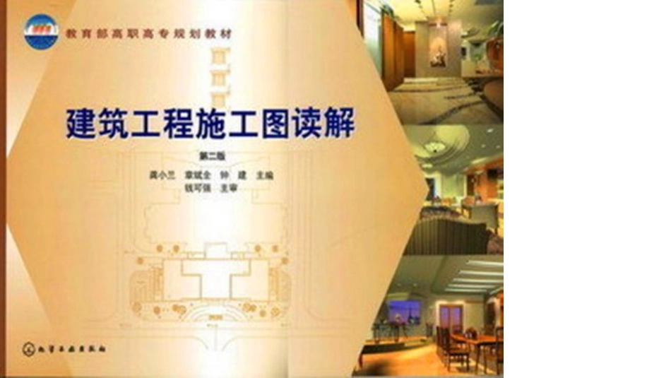 建筑工程施工图读解_第2页