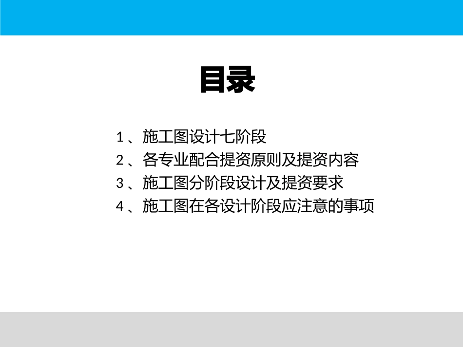 建筑工程施工图完整设计流程_第2页