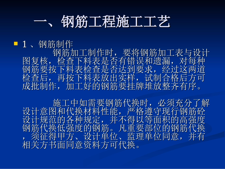 建筑工程施工质量管理培训课件课件_第2页