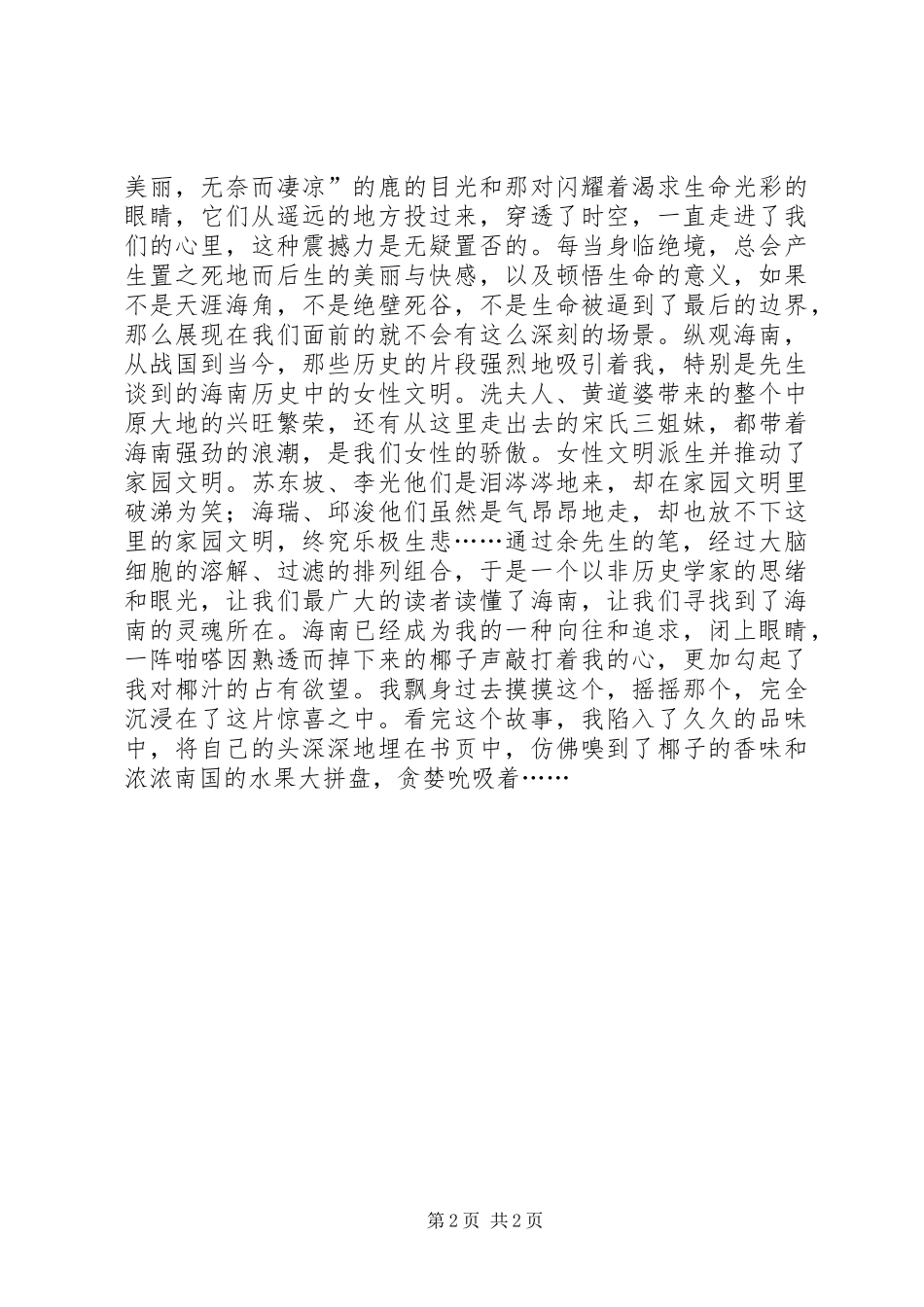 读山居笔记有感_第2页