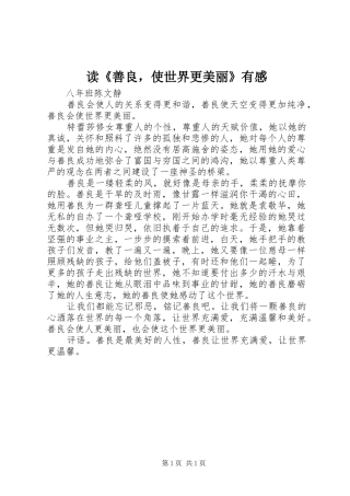 读善良，使世界更美丽有感