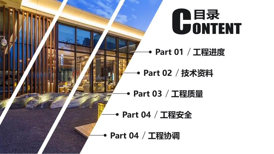 建筑工程施工周报_第2页