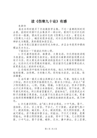 读伤寒九十论有感