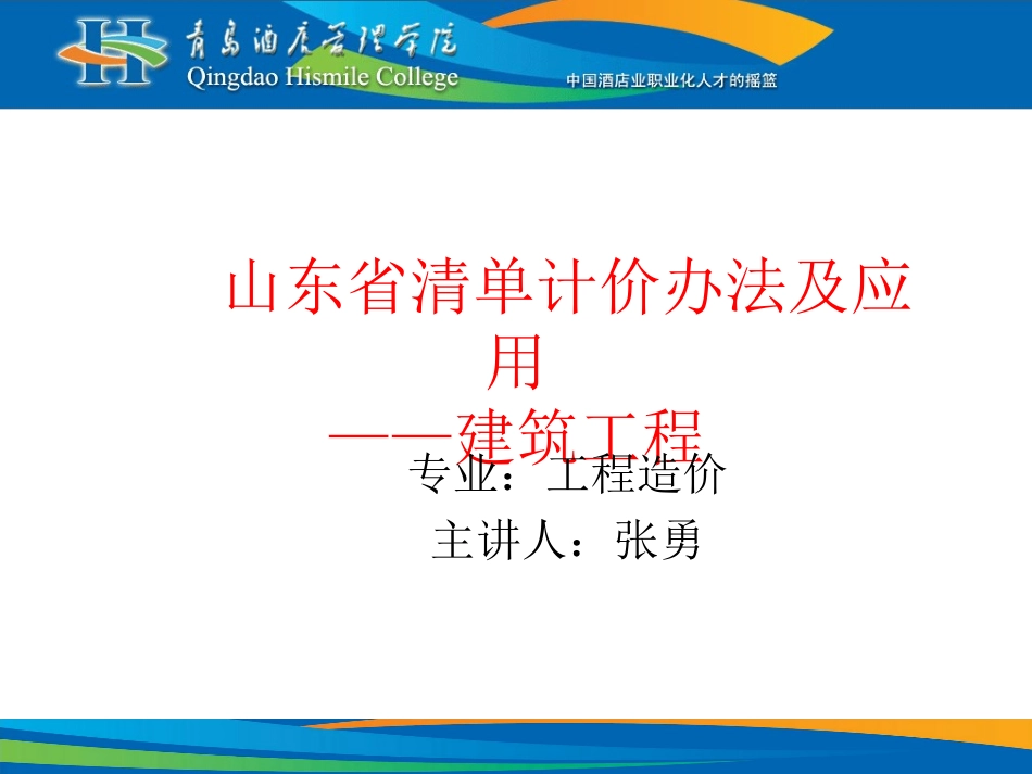 建筑工程土石方工程_第1页