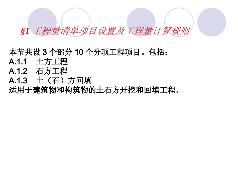 建筑工程土石方工程_第3页