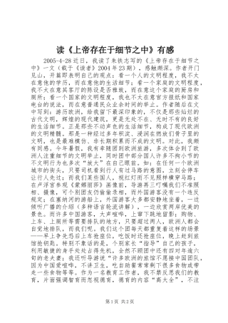 读上帝存在于细节之中有感