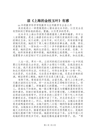 读上海的金枝玉叶有感