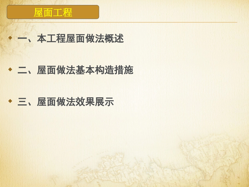 建筑工程屋面施工做法_第2页