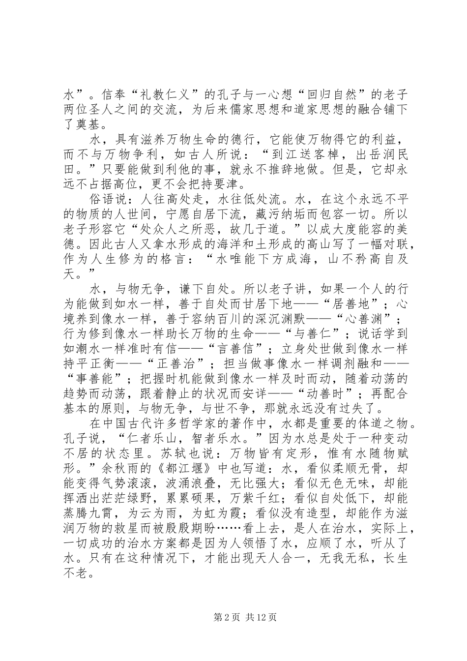 读上善若水有感_第2页