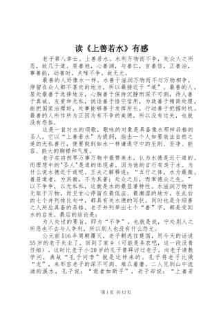读上善若水有感