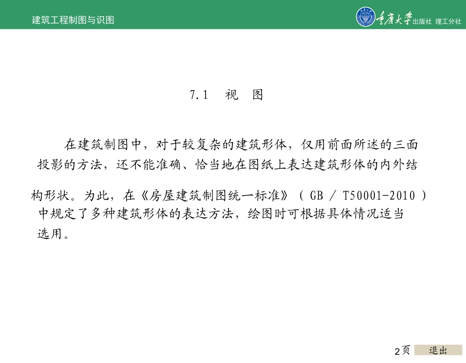 建筑工程制图与识图建筑施工图的表达方法_第2页