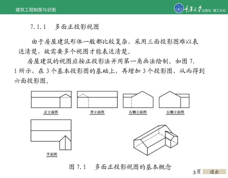 建筑工程制图与识图建筑施工图的表达方法_第3页