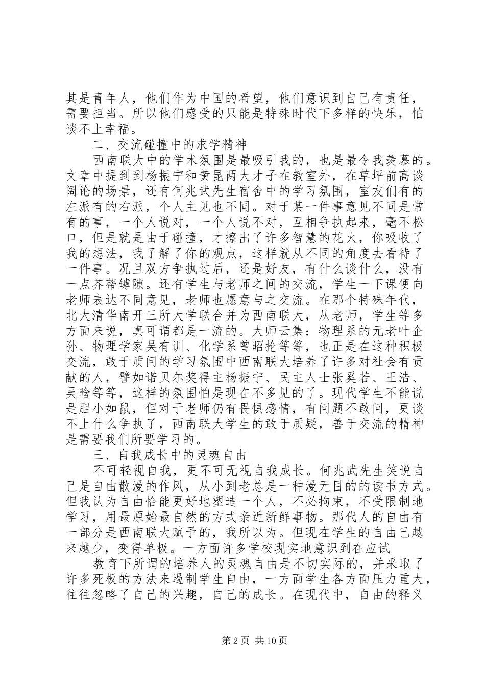 读上学记有感_第2页