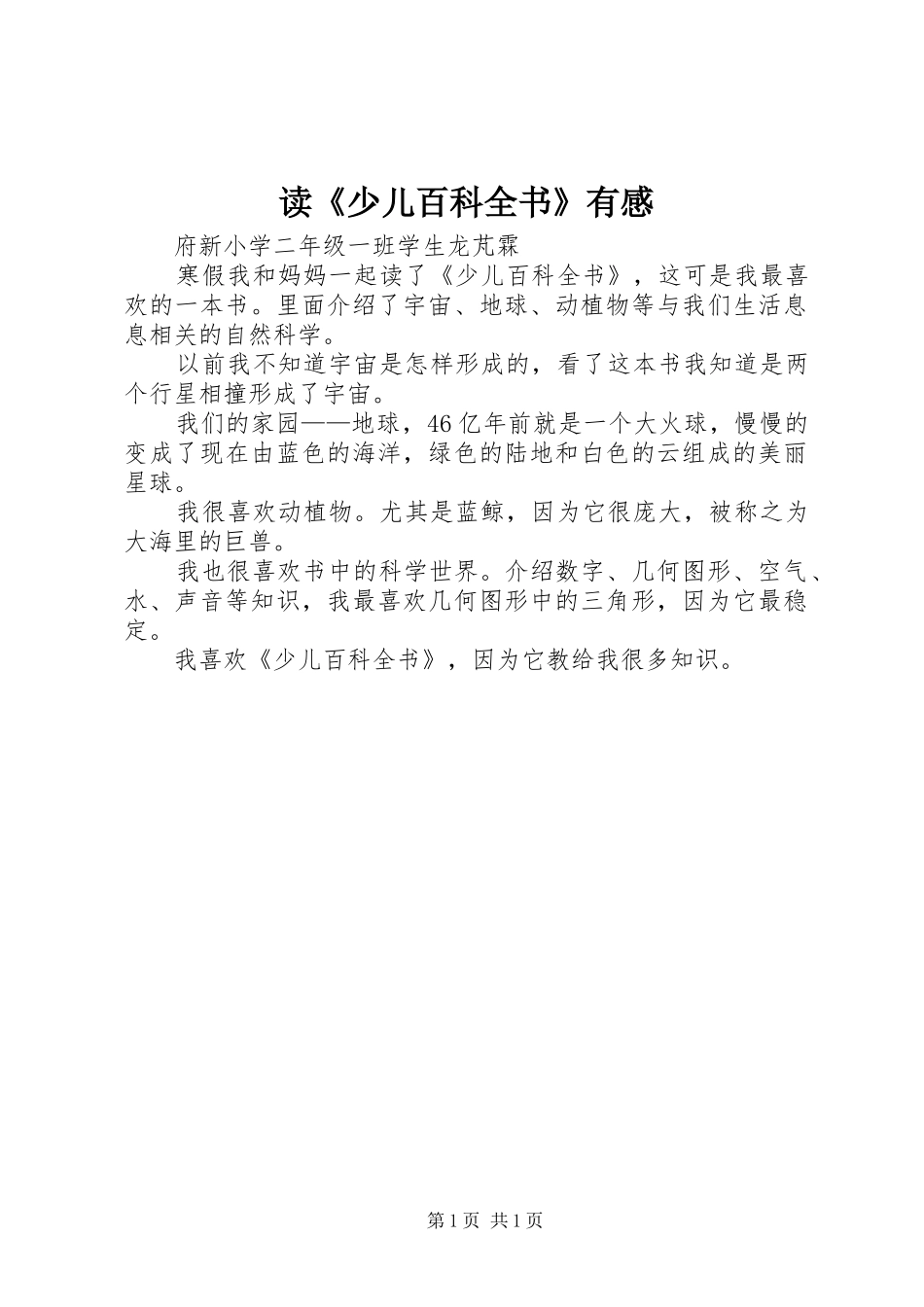 读少儿百科全书有感_第1页