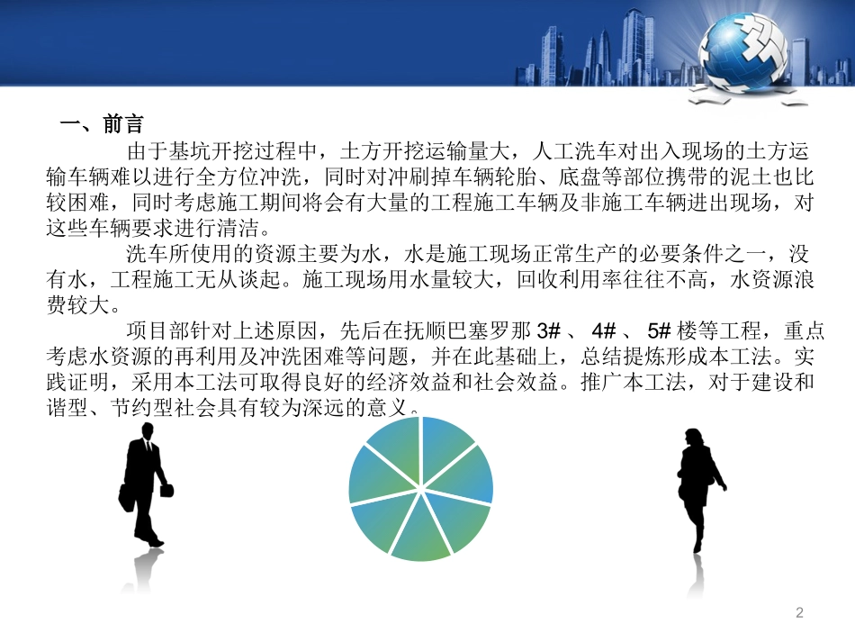 建筑工地车辆简易循环自动冲洗设施施工工法_第2页