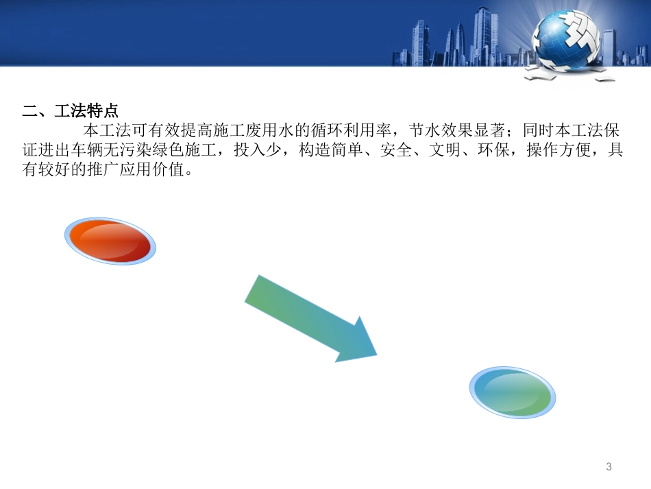 建筑工地车辆简易循环自动冲洗设施施工工法_第3页