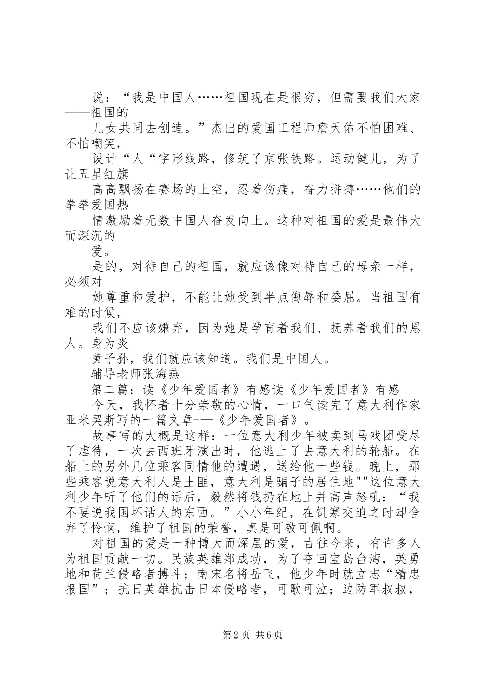读少年爱国者有感_第2页