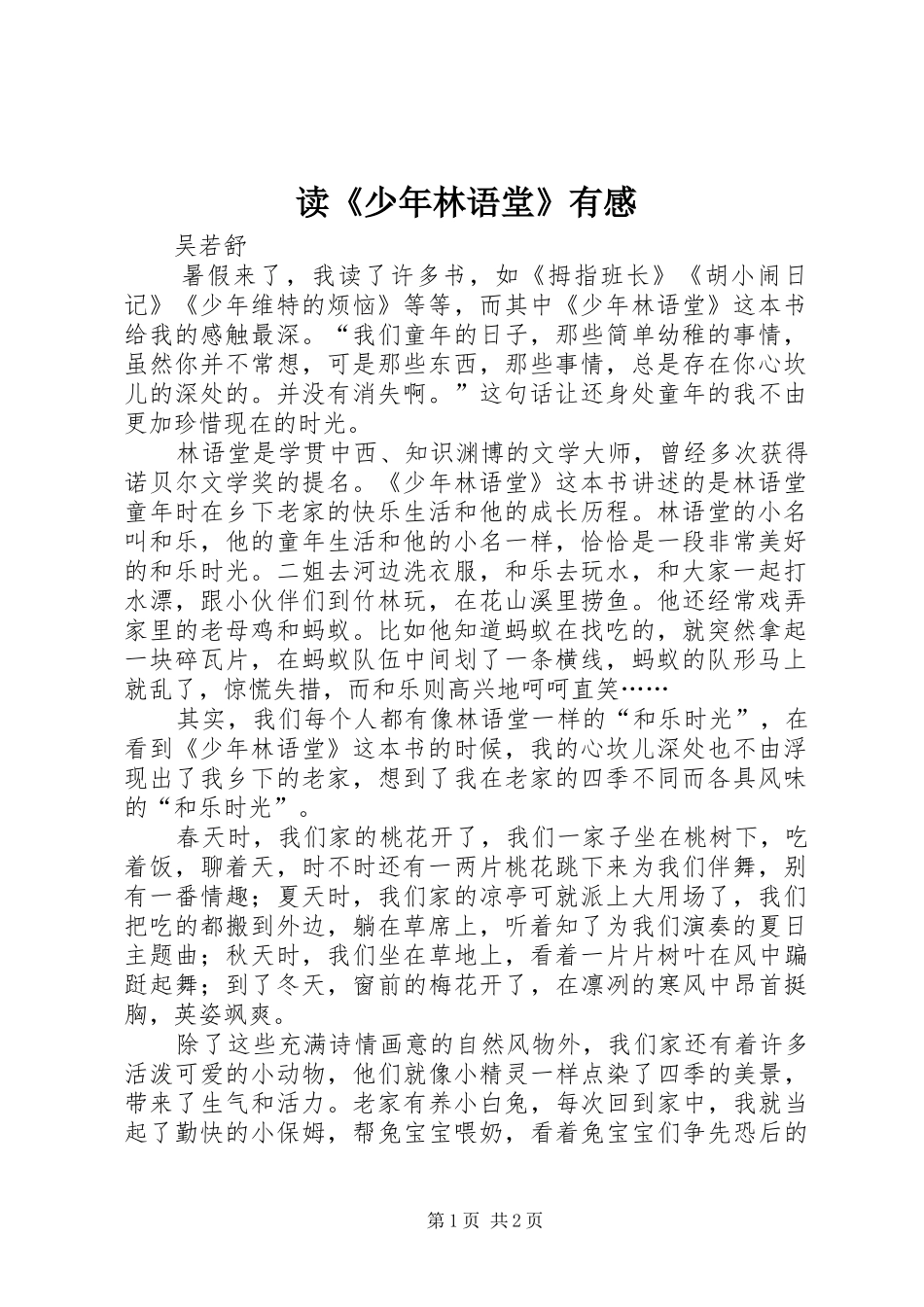读少年林语堂有感_第1页