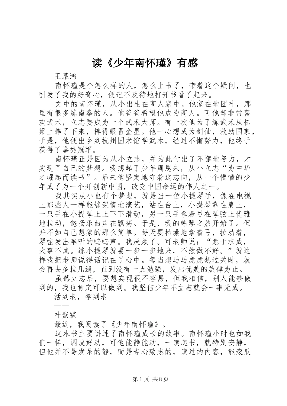 读少年南怀瑾有感_第1页