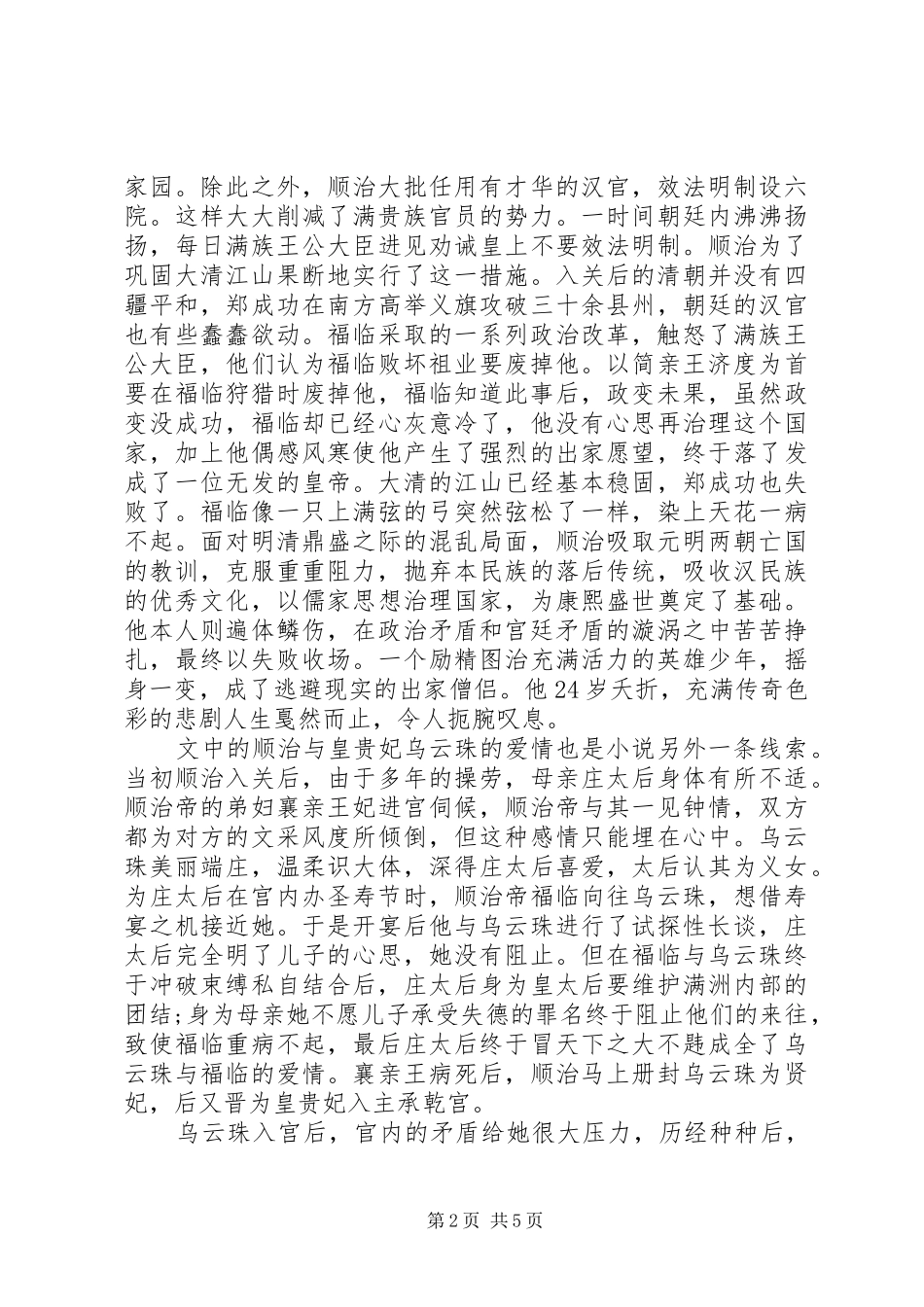 读少年天子有感_第2页