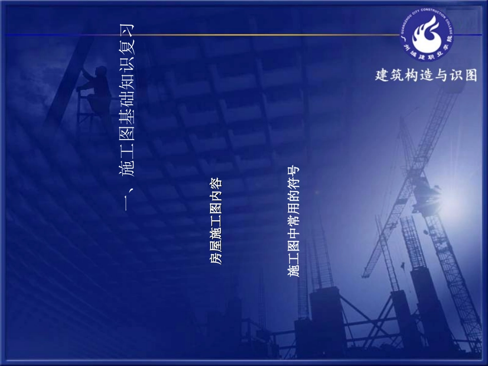 建筑构造与识图总平面说明总平面图_第2页