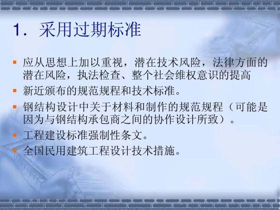 建筑结构施工图专题讲座_第3页