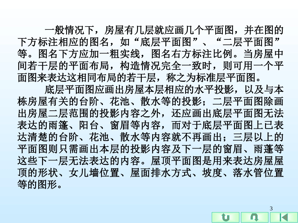 建筑平面图2431平面图的形成名称及图示方法_第3页