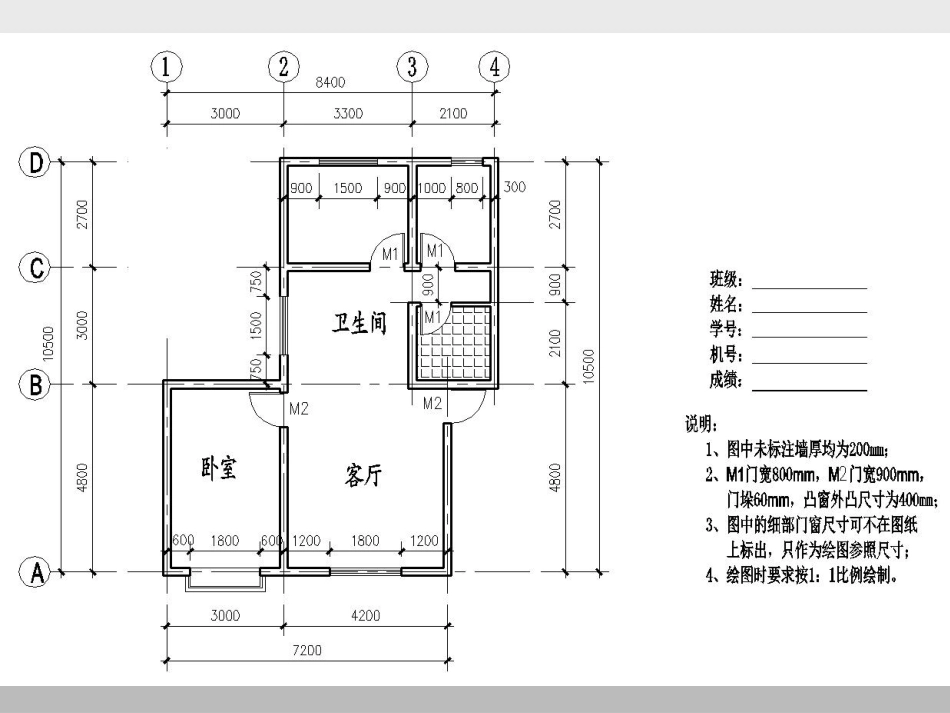 建筑平面图的绘制_第2页
