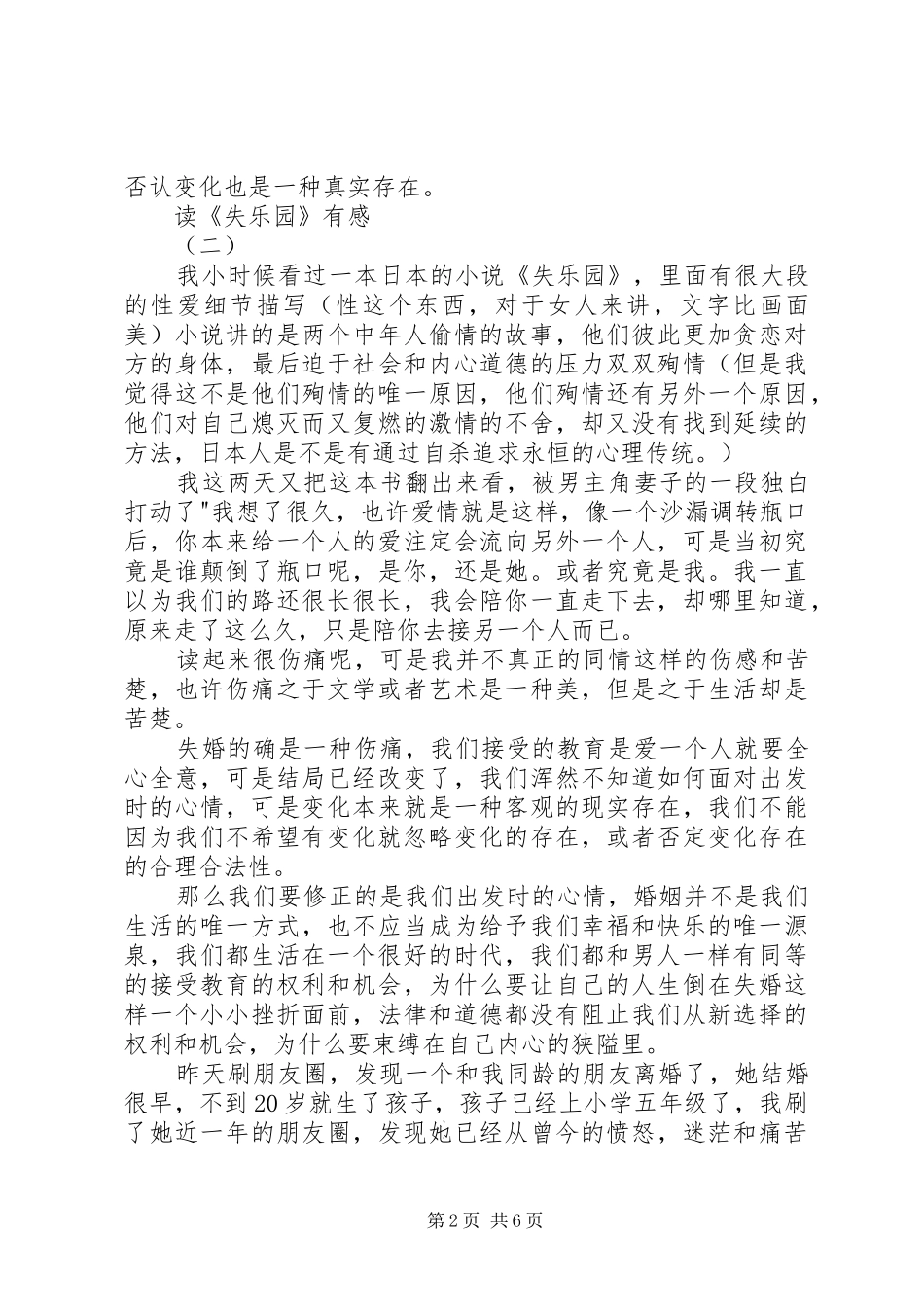读失乐园有感_第2页