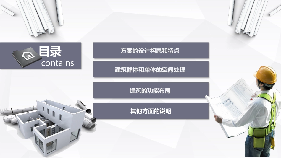 建筑设计方案汇报_第2页