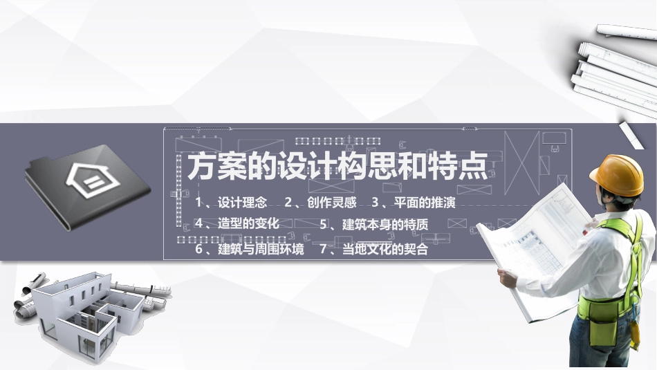 建筑设计方案汇报_第3页