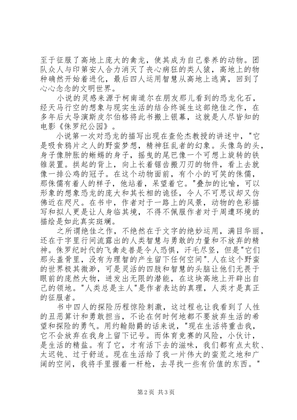 读失落的世界有感_第2页