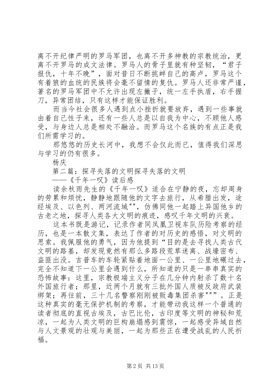 读失落的文明有感_第2页