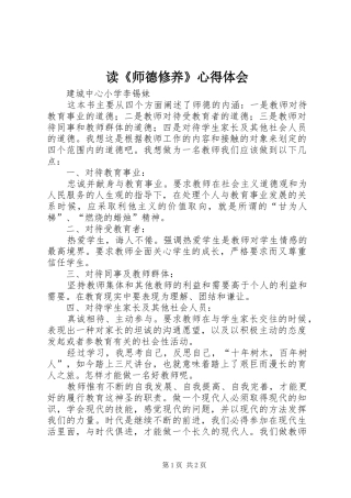 读师德修养心得体会