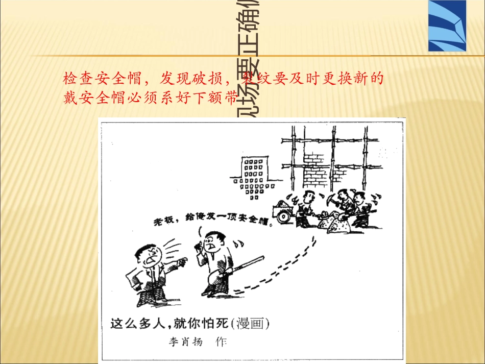 建筑施工安全常识教育_第2页