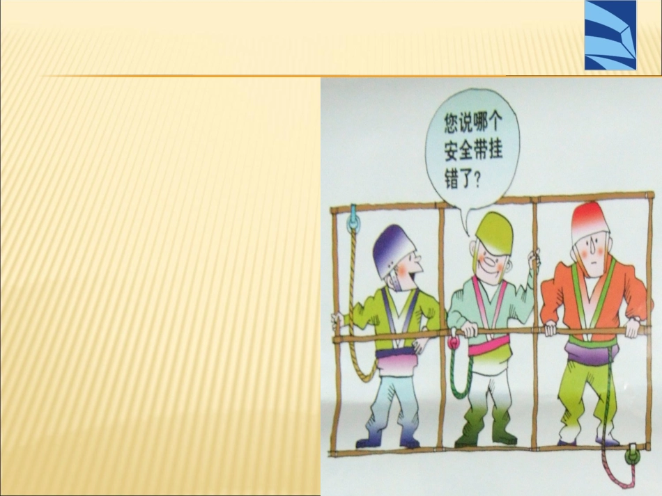 建筑施工安全常识教育_第3页