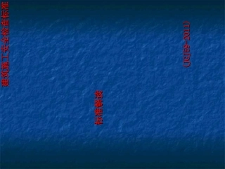 建筑施工安全检查标准