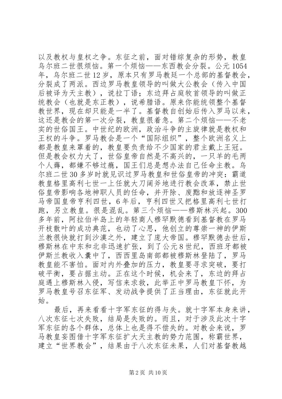 读十字军东征简史有感_第2页