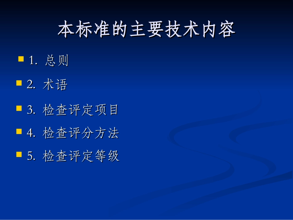 建筑施工安全检查标准专业讲座_第2页